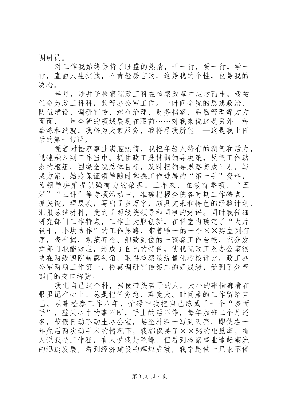 检察官演讲《愿将青春铸检徽》_第3页