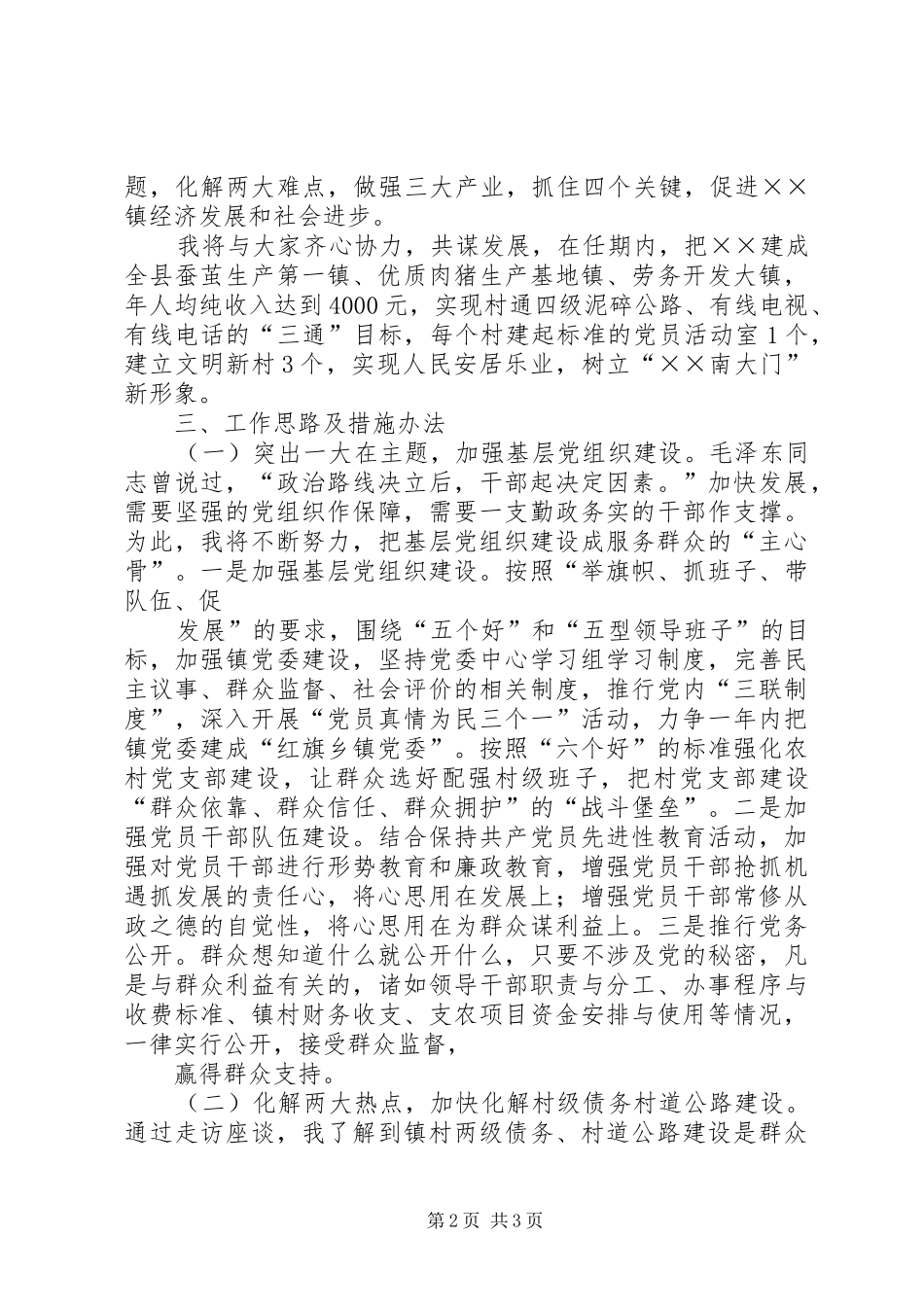 竞选党委书记演讲稿范文_第2页