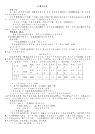 中位数与众数的教案