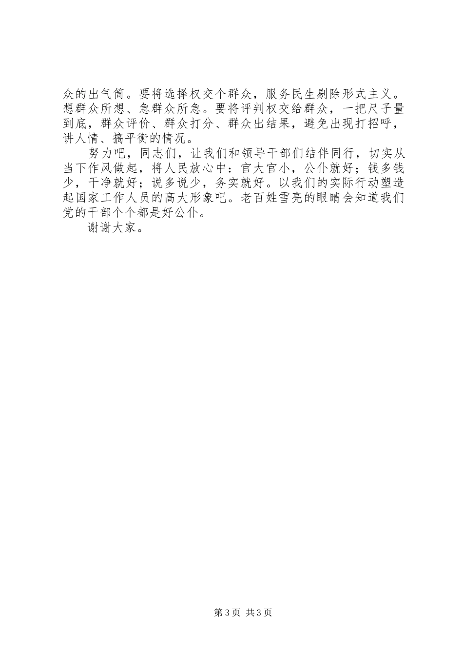 践行党的群众路线演讲致辞_第3页