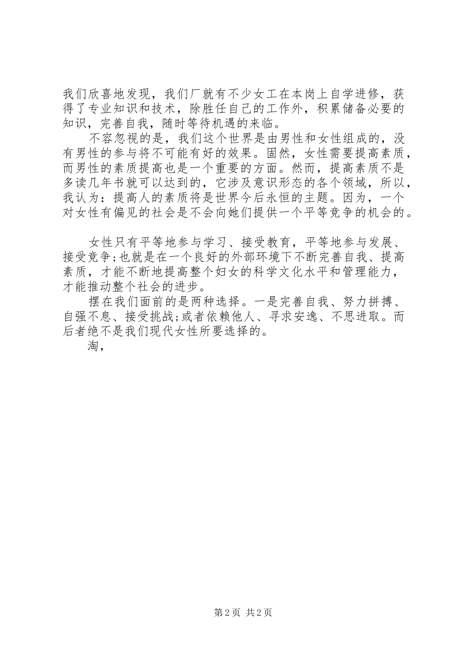 XX年最新关于企业的三八妇女节演讲稿范文_第2页