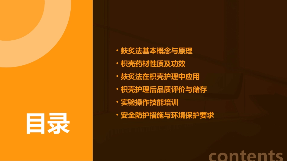 中药炮制技术之麸炙法—枳壳护理课件 (2)_第2页