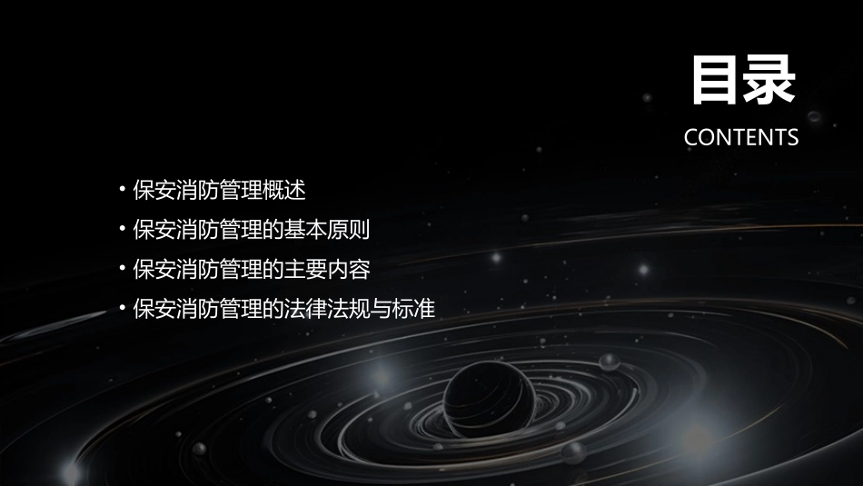 保安消防管理课件_第2页