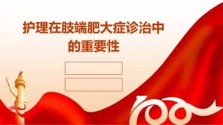 护理在肢端肥大症诊治中的重要性