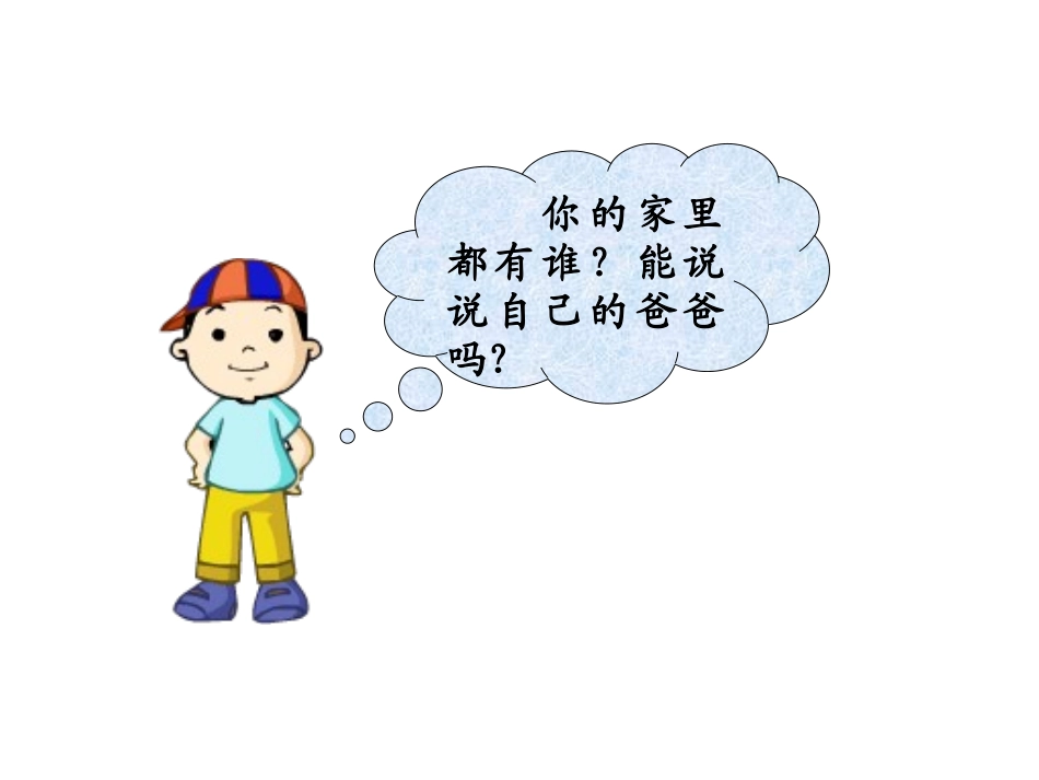 活动：讲讲家人的故事_第2页