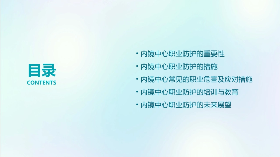 内镜中心职业防护护理课件_第2页