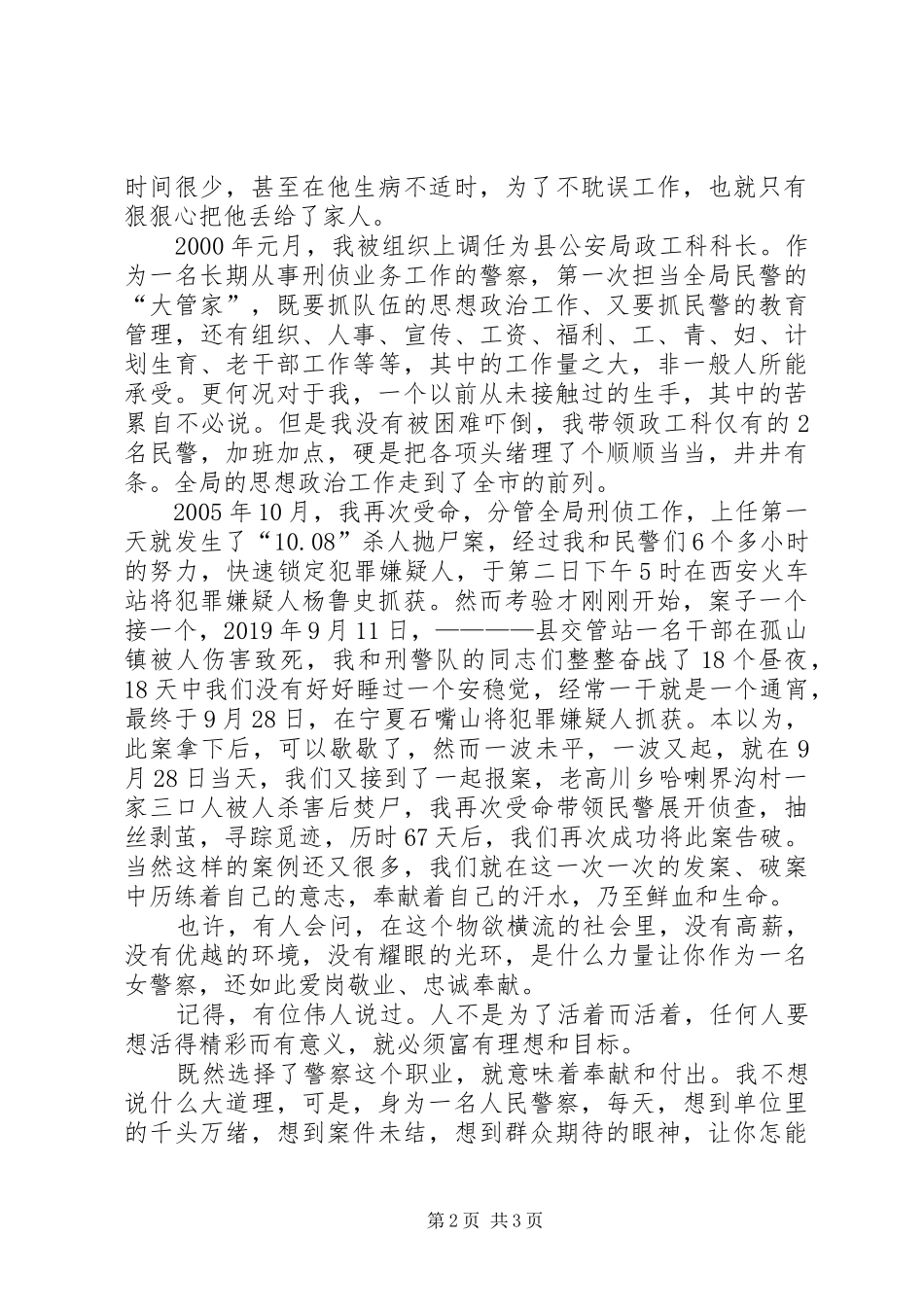 警察讲文明树新风演讲稿范文_第2页