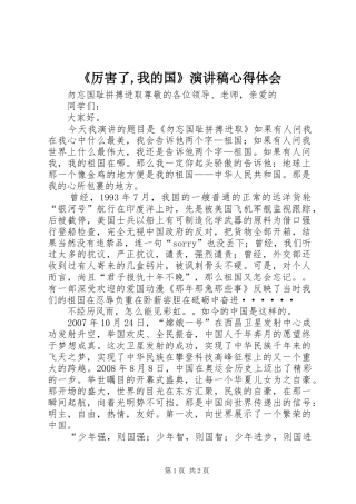 《厉害了,我的国》演讲致辞心得体会