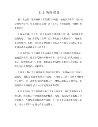 管工岗位职责 