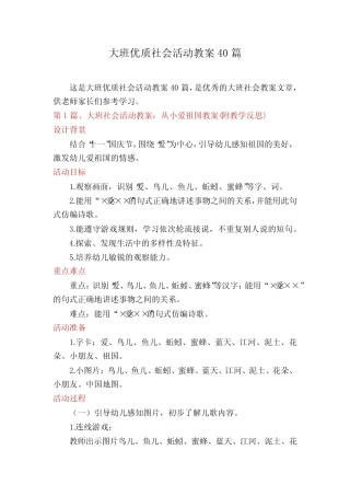 大班优质社会活动教案40 
