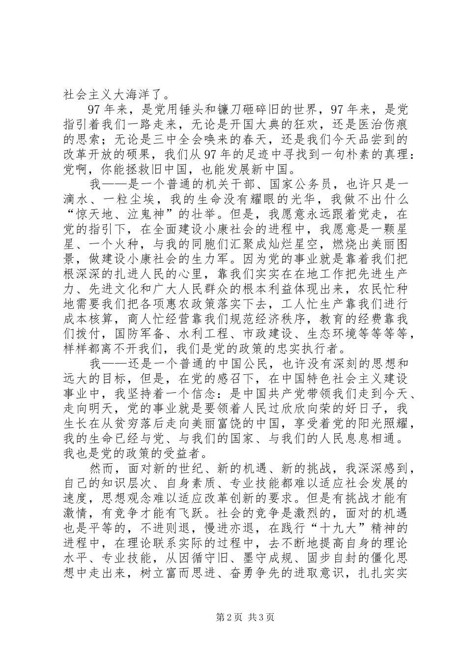 建党节主题演讲致辞_第2页