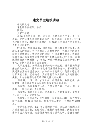 建党节主题演讲致辞
