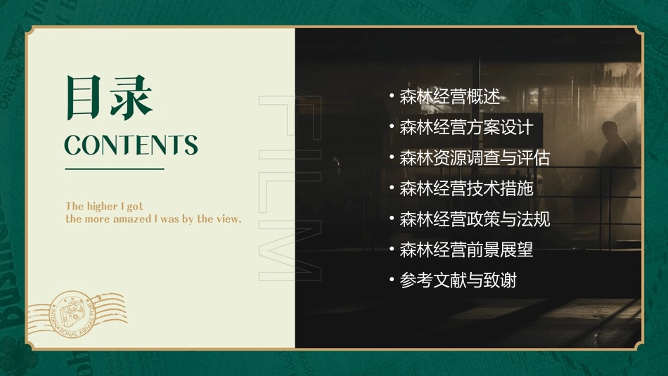 森林经营方案材料课件_第2页