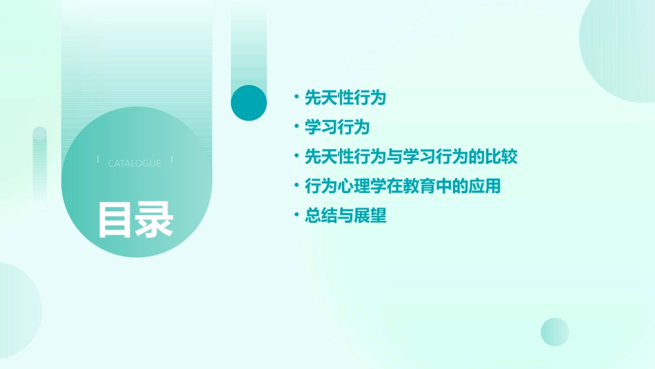 先天性行为和学习行为通用课件_第2页