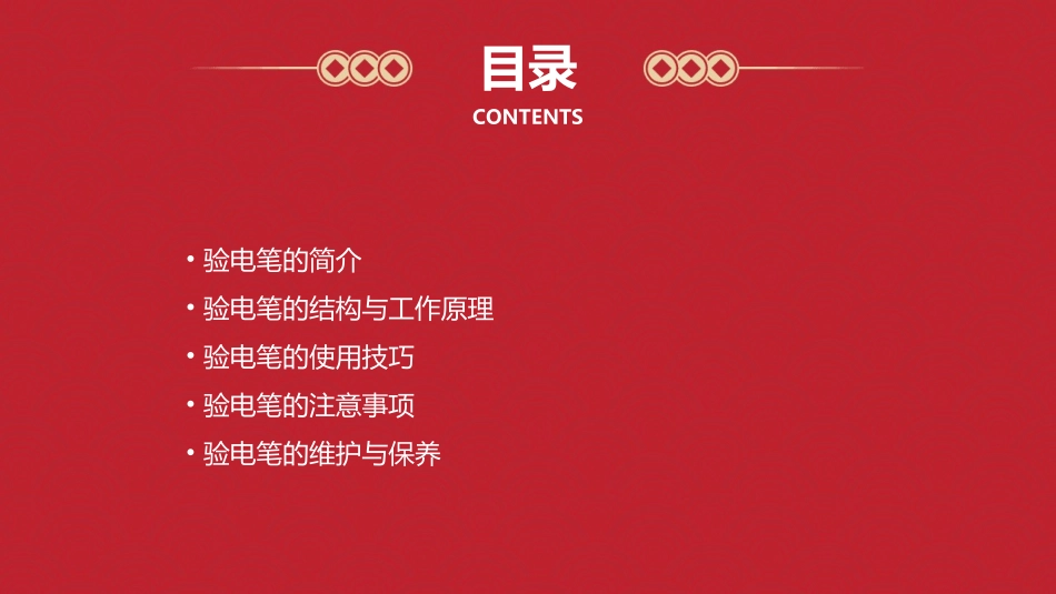 低压验电笔的使用技巧课件_第2页