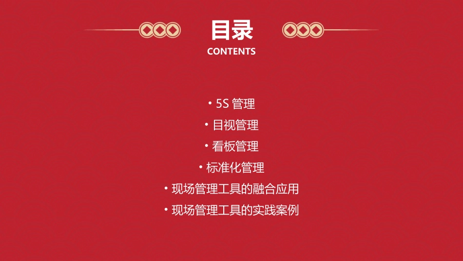 现场管理三大工具课件_第2页
