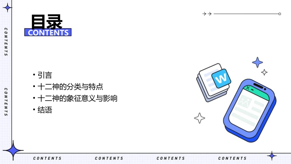 西方神话古希腊十二神分析课件_第2页