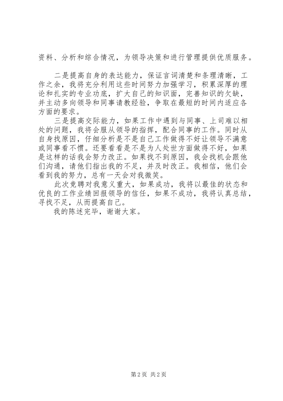 行政办公室秘书竞聘演讲_第2页