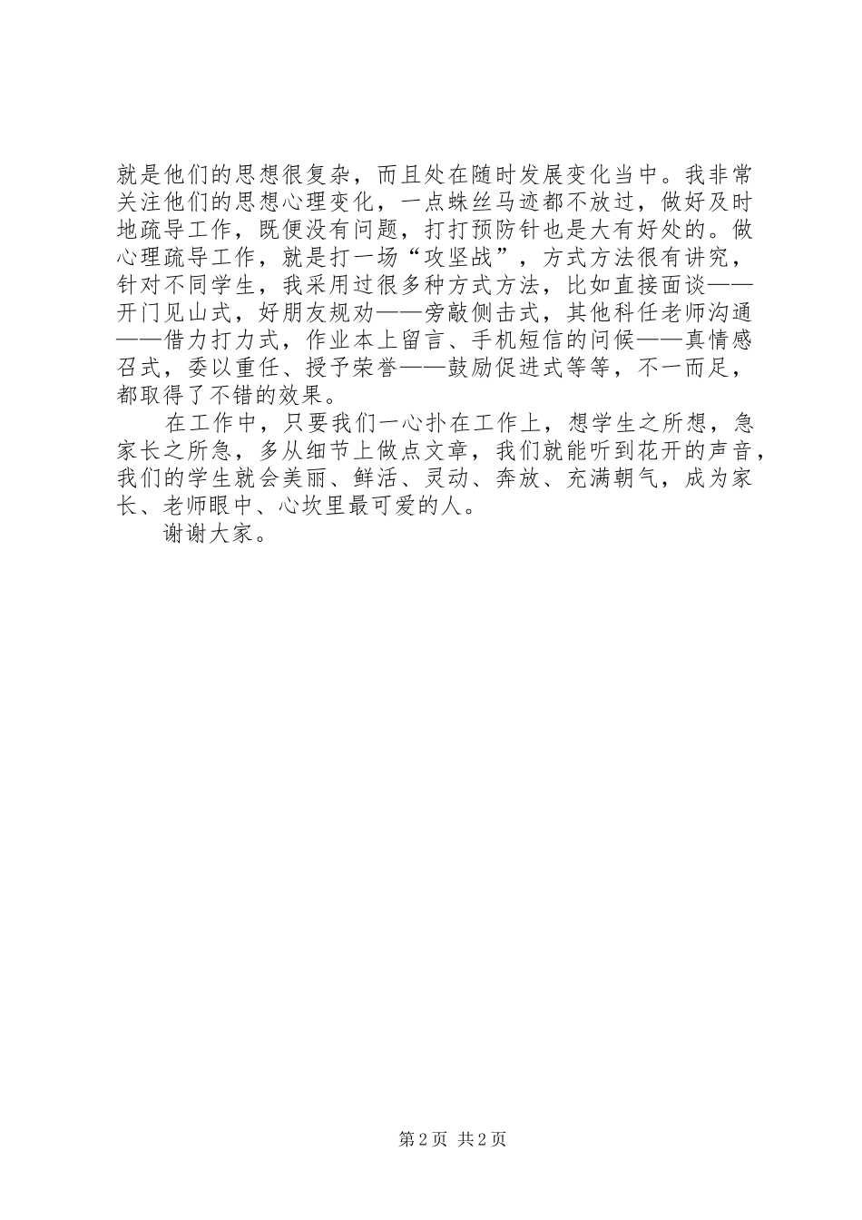 关于细节的演讲范文_第2页