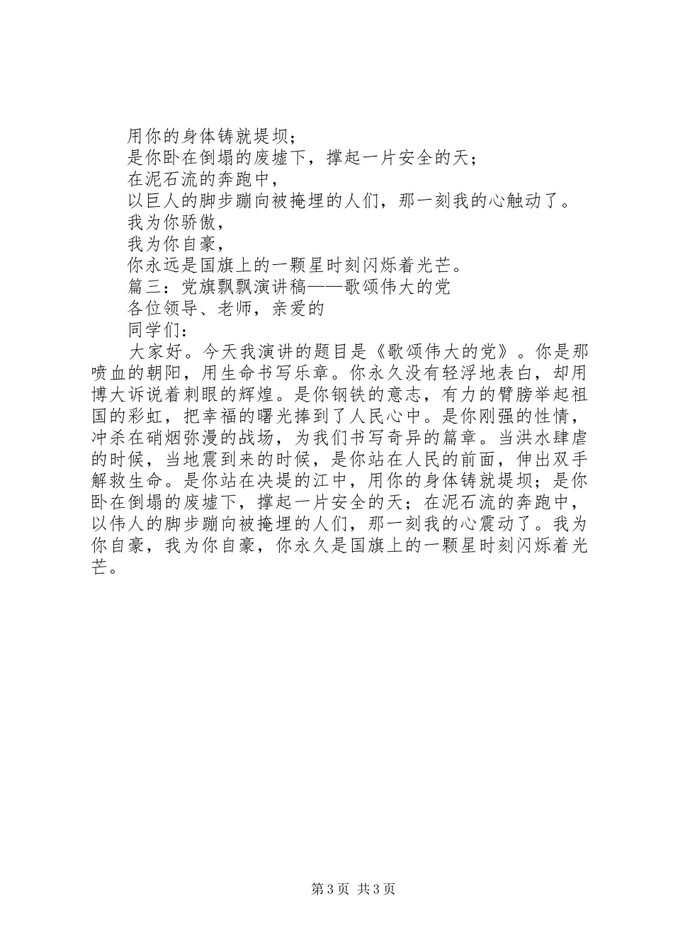 党旗飘飘演讲致辞稿_第3页