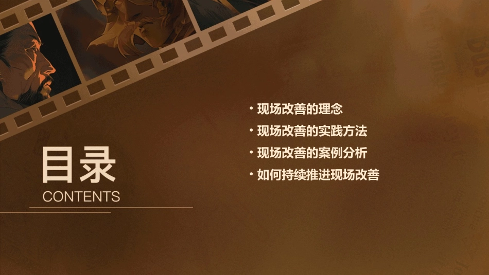 现场改善的理念与实践课件_第2页