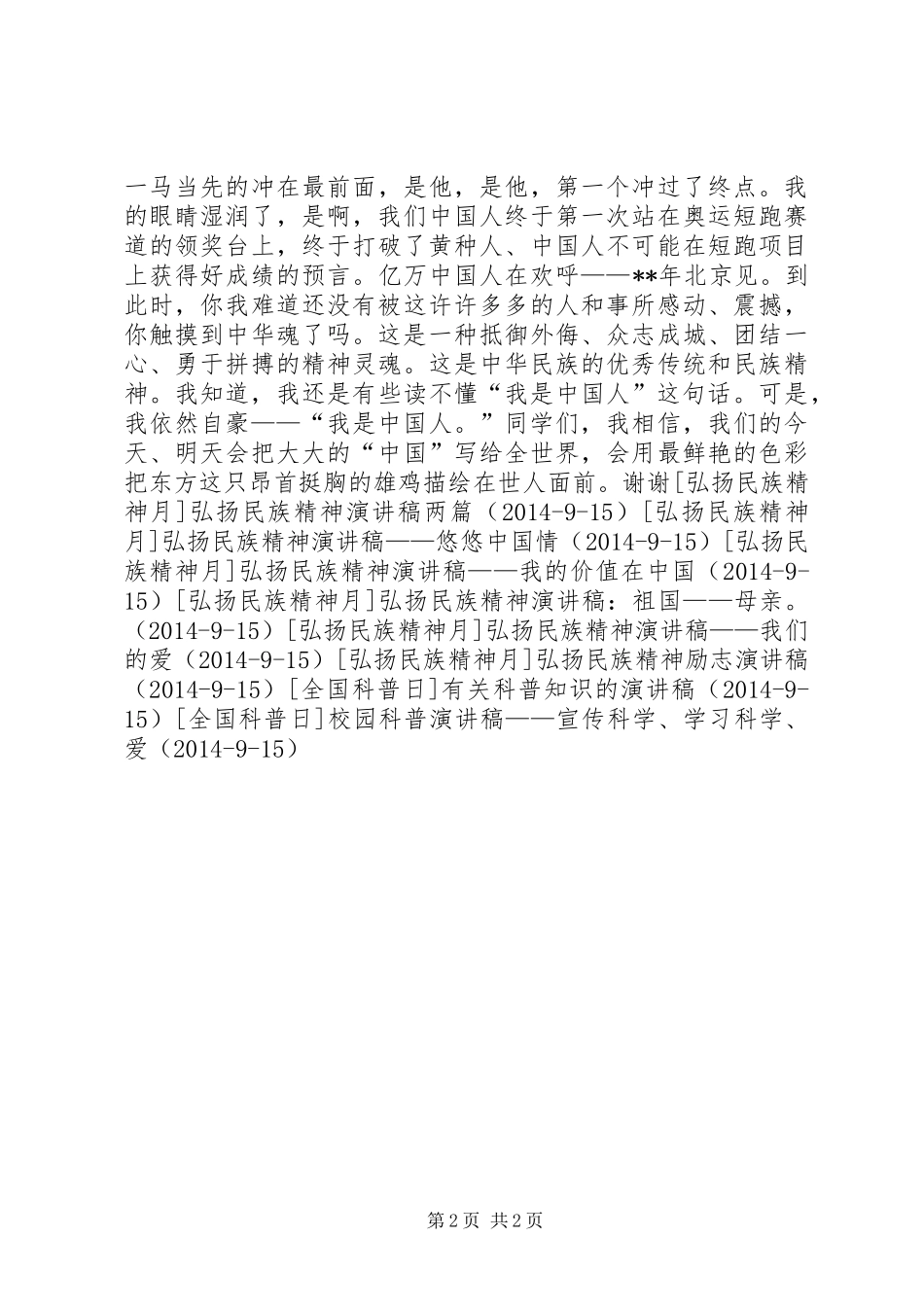弘扬民族精神演讲——《触摸中华魂》_第2页