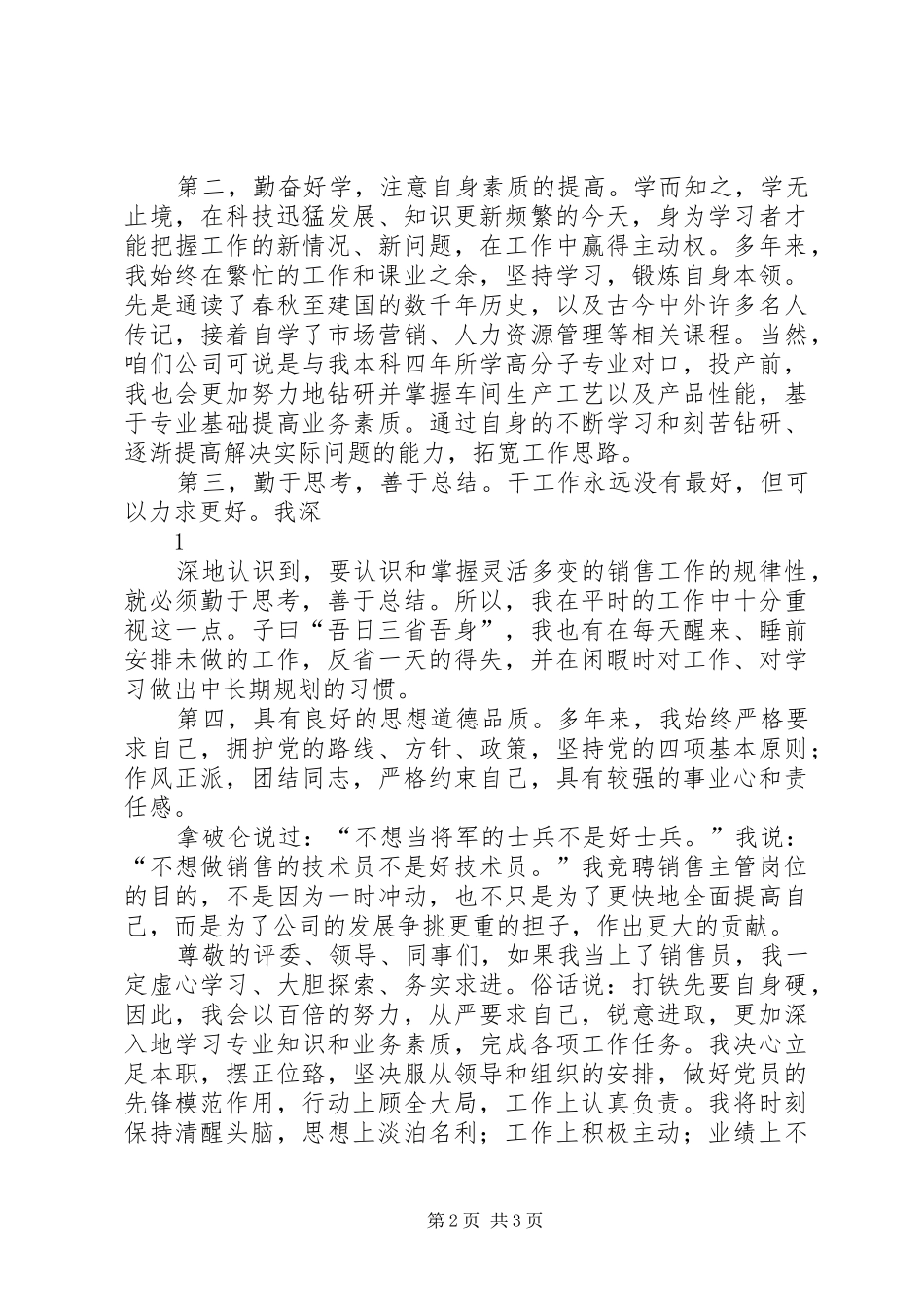 竞聘上岗讲演范文_第2页