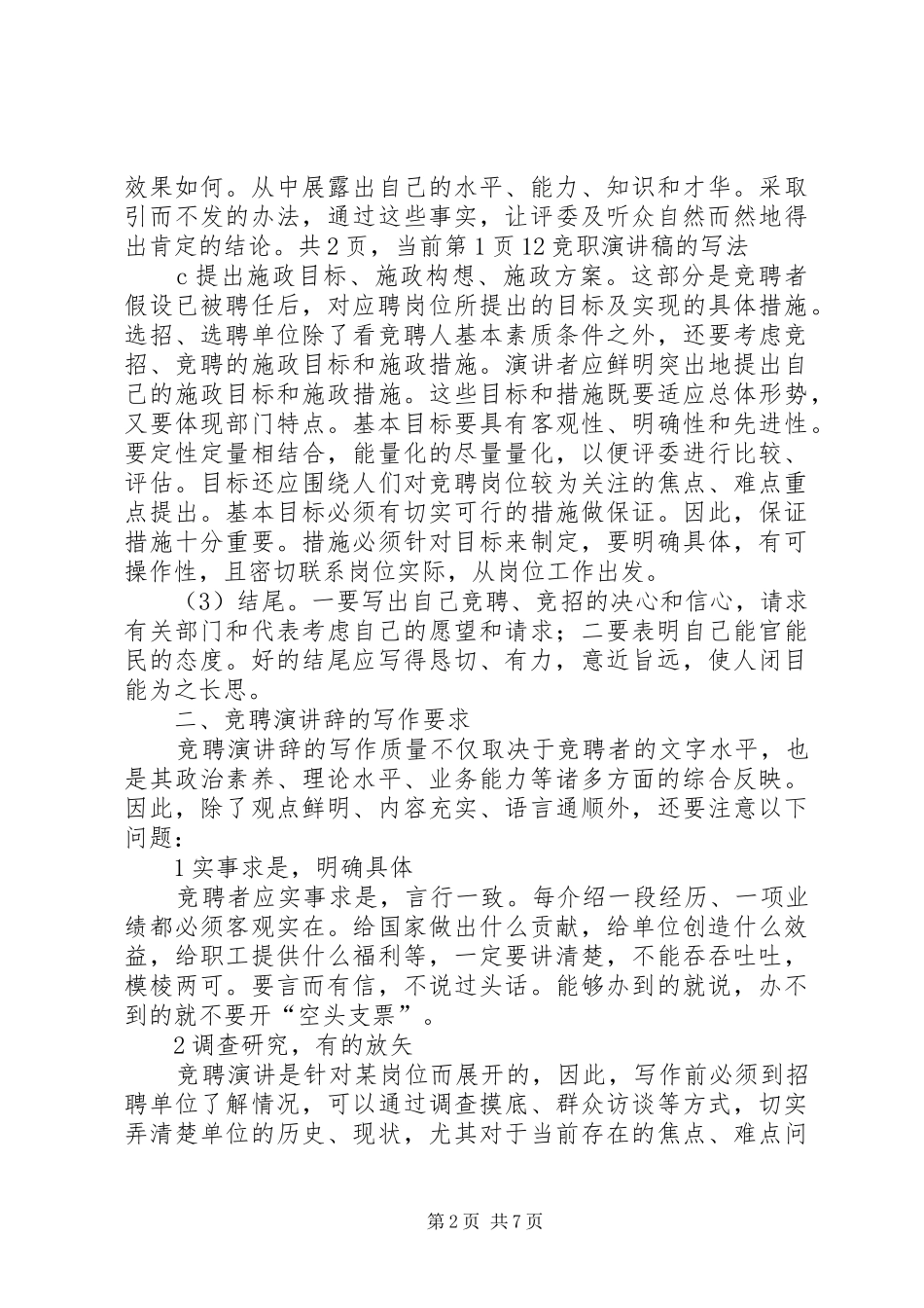 竞聘演讲稿范文的写法_第2页