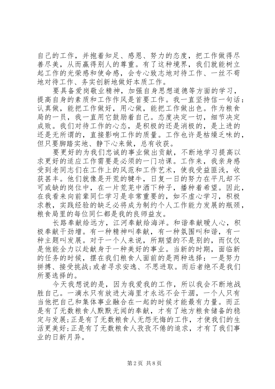 关于忠诚奉献演讲范文_第2页