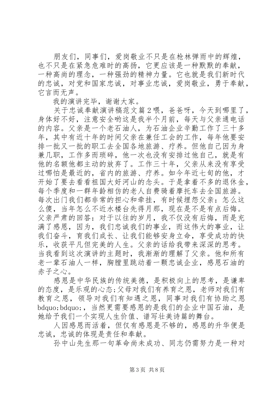 关于忠诚奉献演讲范文_第3页