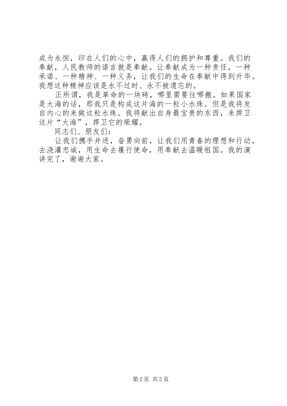 建功立业标兵演讲_第2页