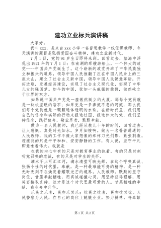 建功立业标兵演讲