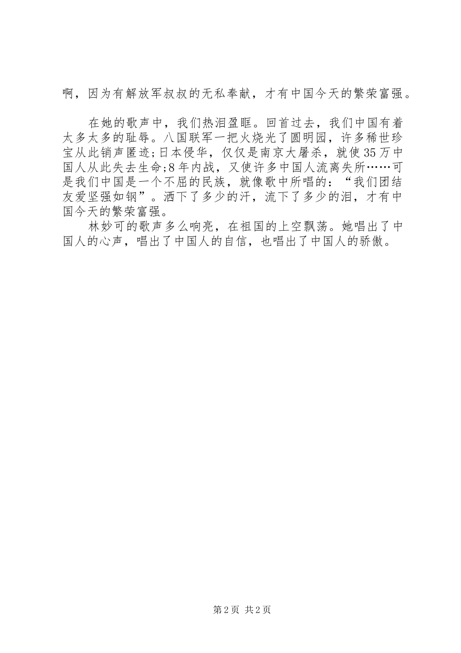 关于歌颂祖国的演讲稿范文_第2页