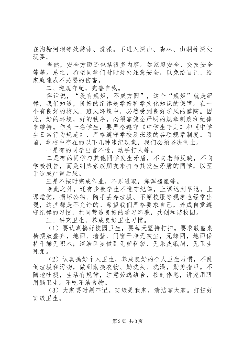 安全与纪律致辞演讲稿_第2页