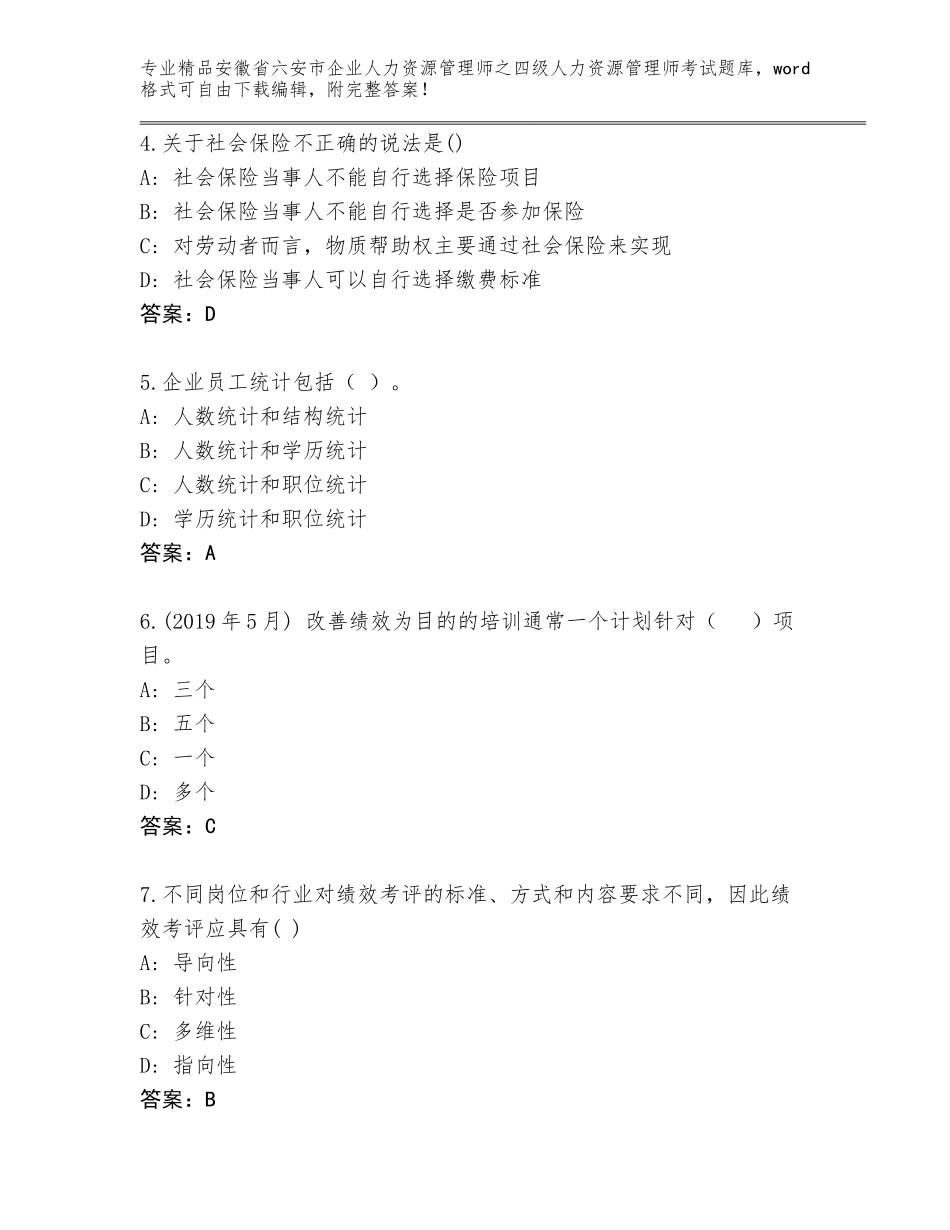 安徽省六安市企业人力资源管理师之四级人力资源管理师考试题库【典优】_第2页