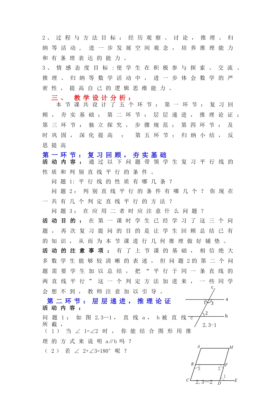 平行线的性质(二)教学设计_第2页