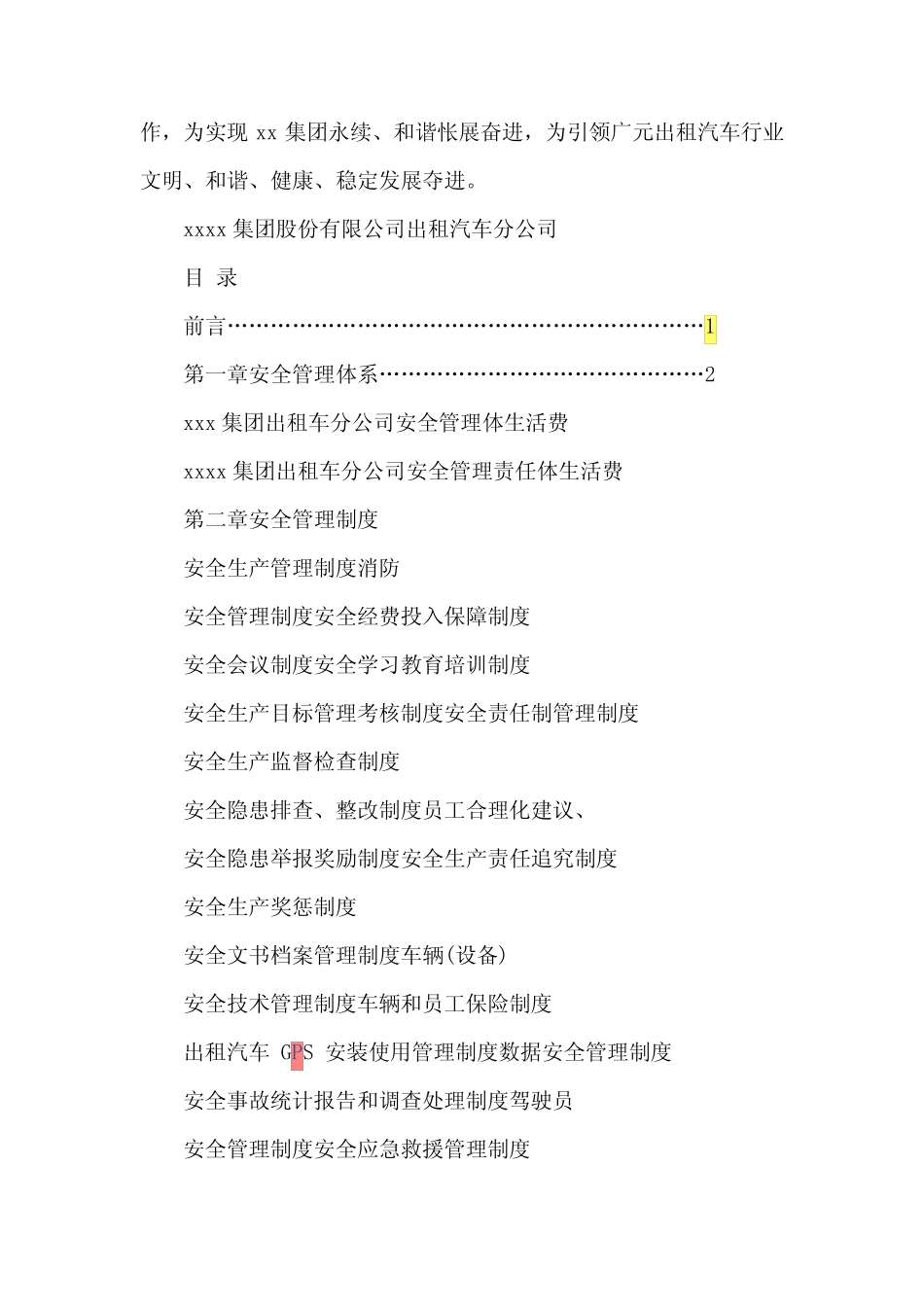 出租车公司安全管理手册_第2页