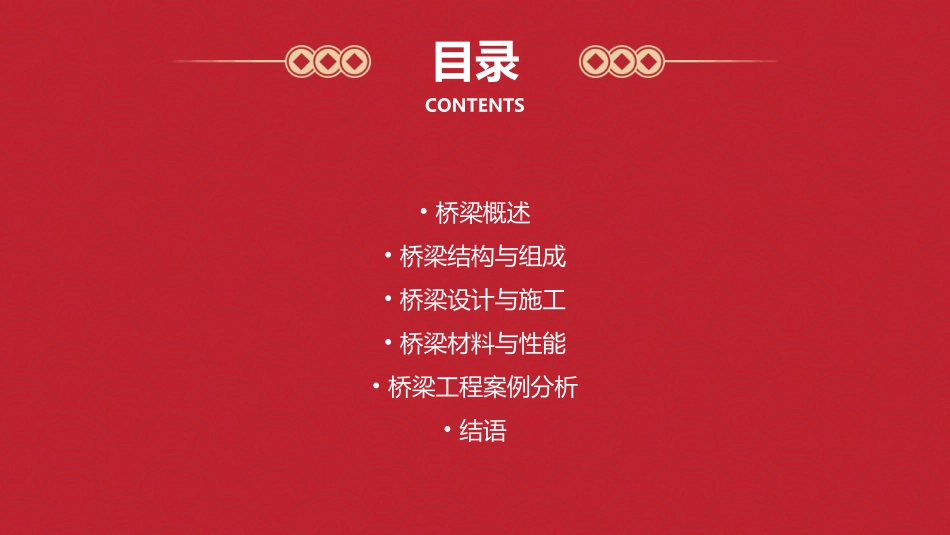 桥梁基本知识教学课件_第2页