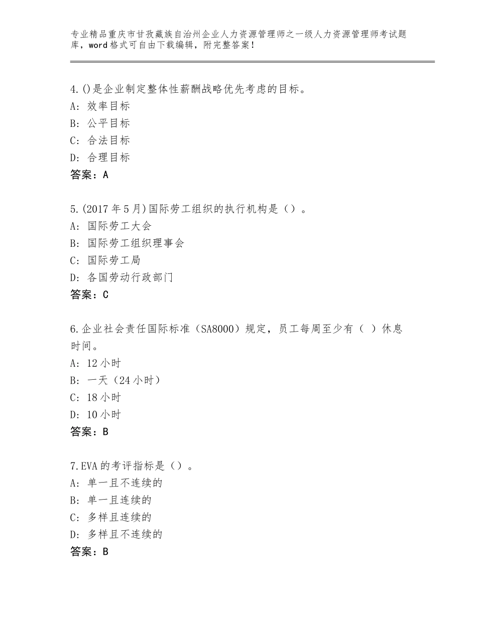 2024年重庆市甘孜藏族自治州企业人力资源管理师之一级人力资源管理师考试题库大全附答案【考试直接用】_第2页