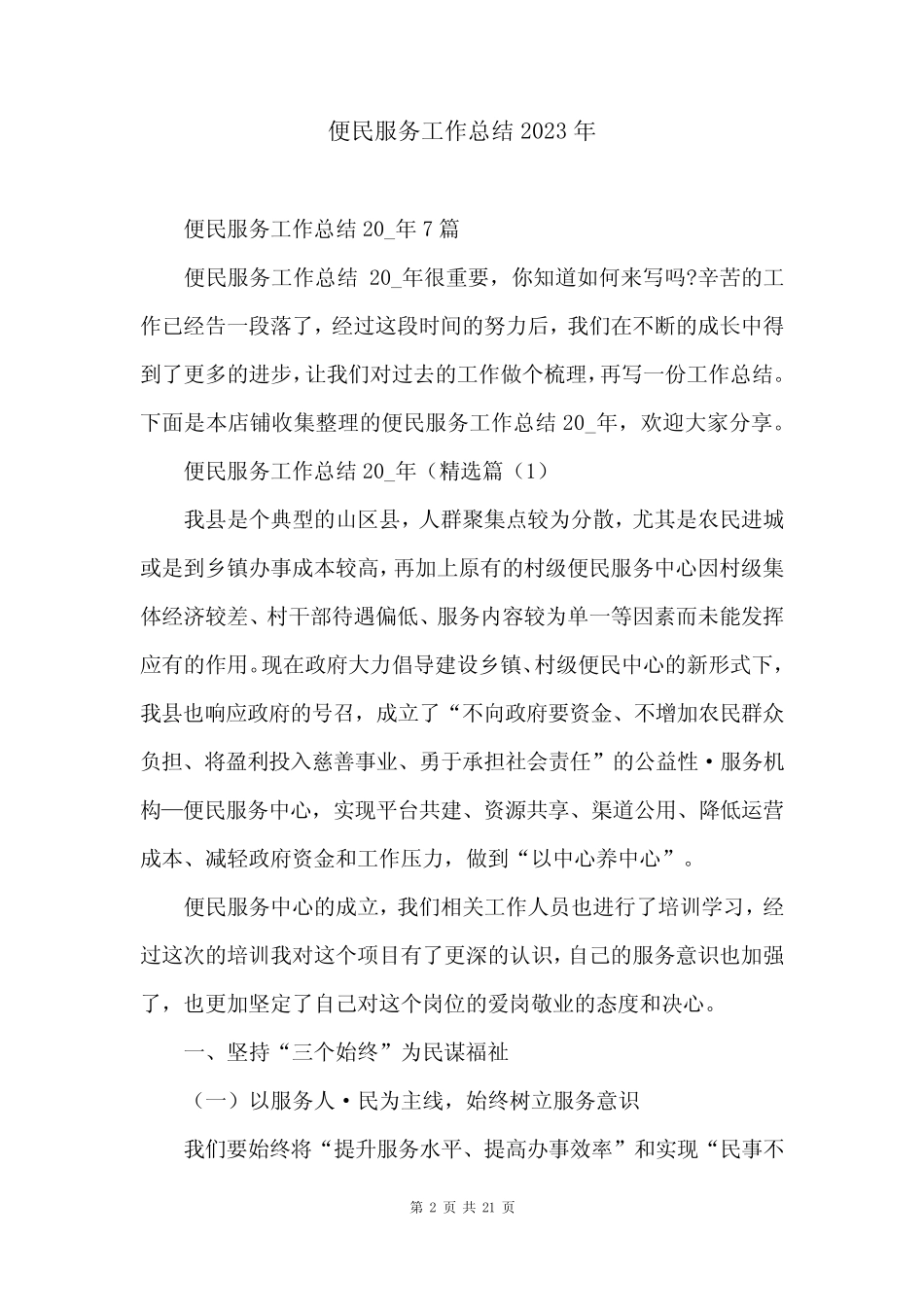 便民服务工作总结2023年 _第2页
