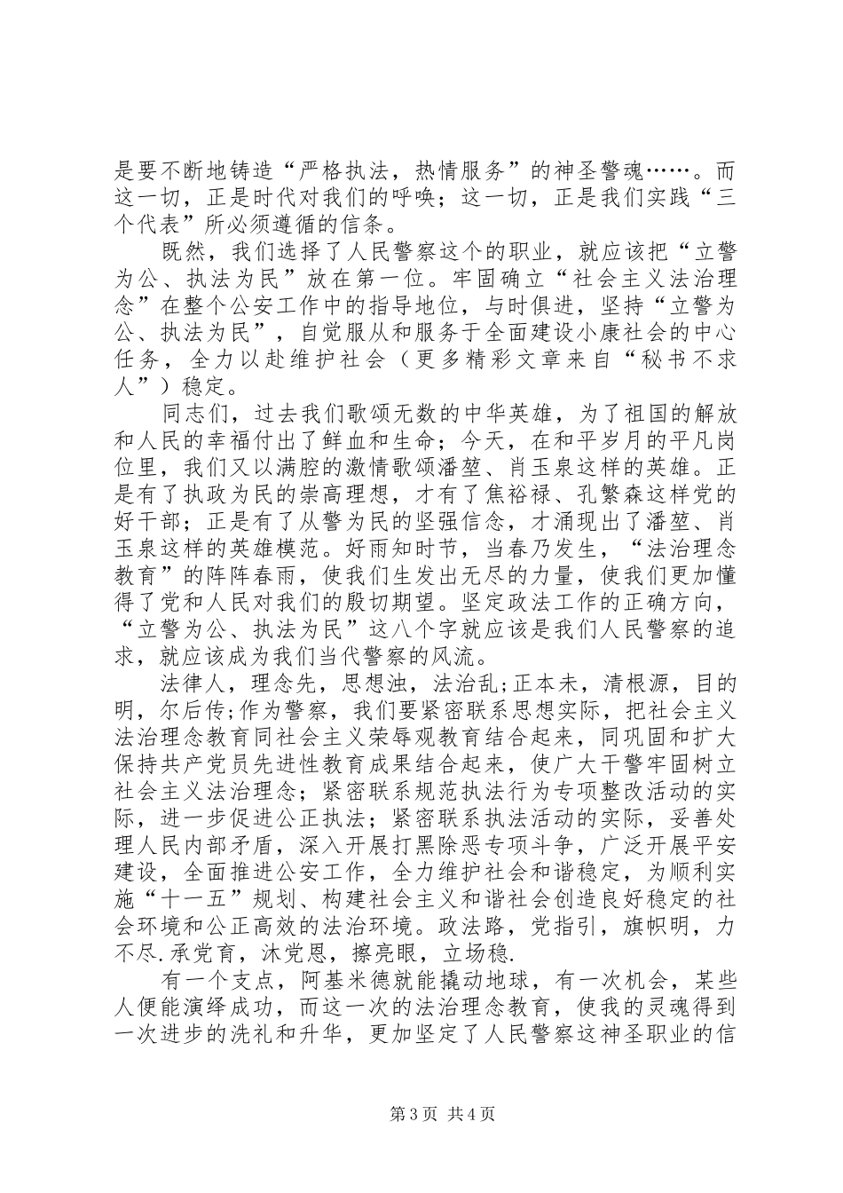 法治理念教育演讲范文_第3页