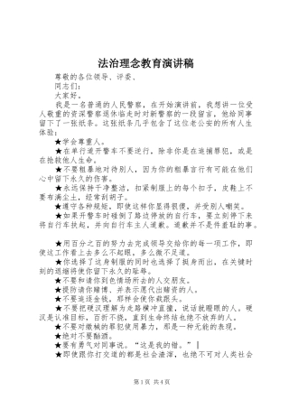 法治理念教育演讲范文