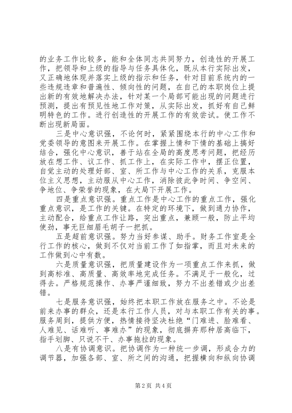 纪委书记竞职演讲稿范文 (2)_第2页