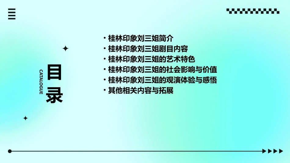 桂林印象刘三姐课件_第2页