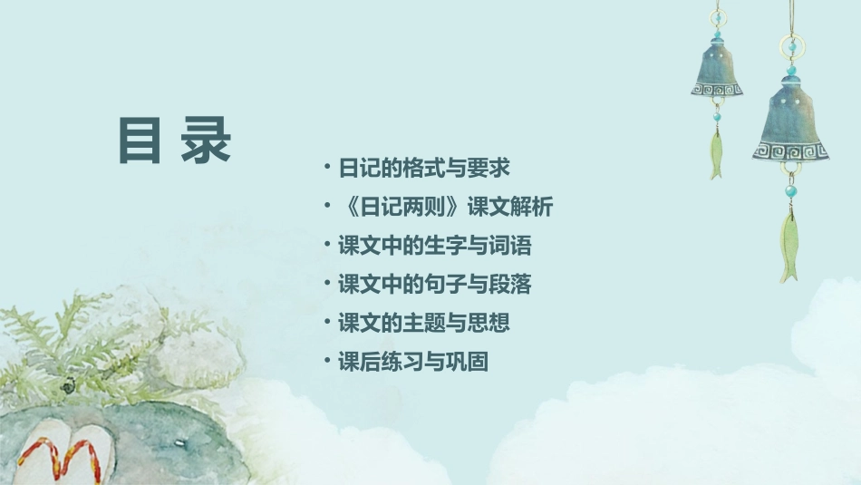 西师大版三年级上册《日记两则》课件_第2页