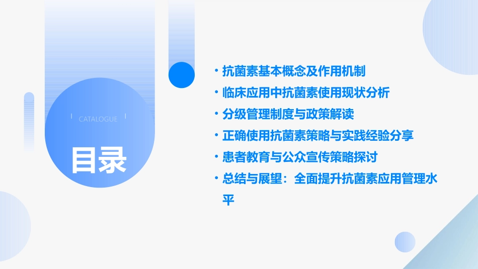 抗菌素应用管理及分级培训讲座课件_第2页