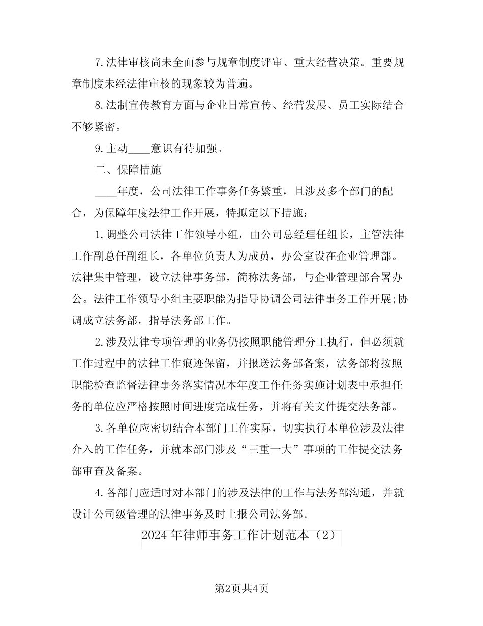 2024年律师事务工作计划范本(2)_第2页