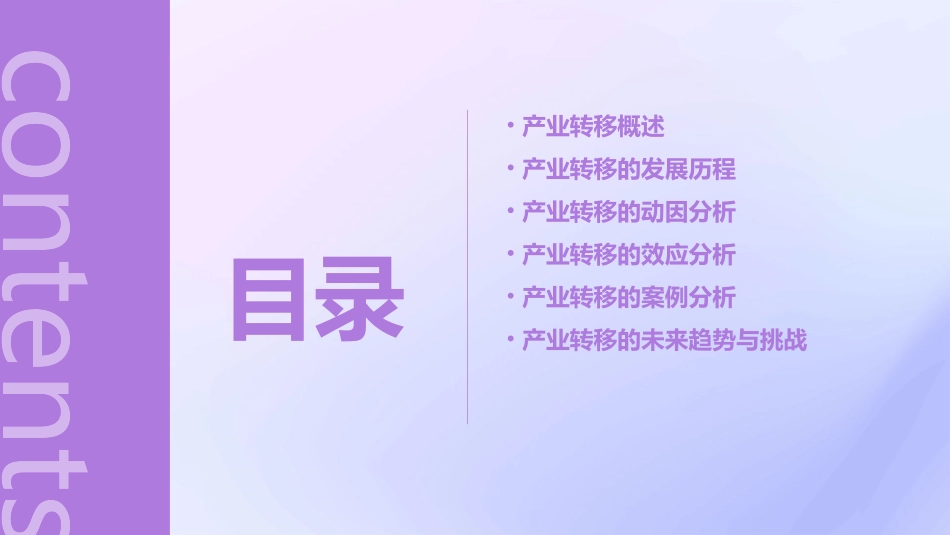 产业转移韩爱玲课件_第2页