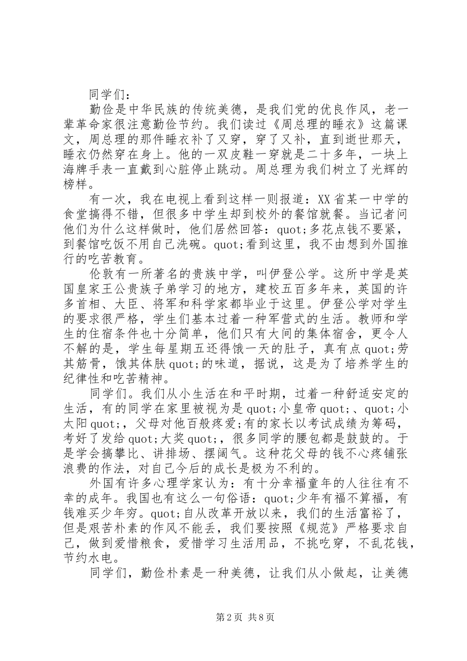 关于勤俭节约的演讲优选_第2页