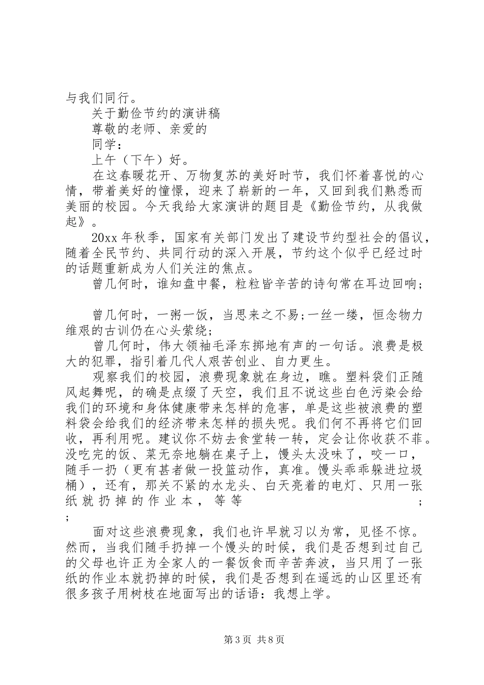 关于勤俭节约的演讲优选_第3页